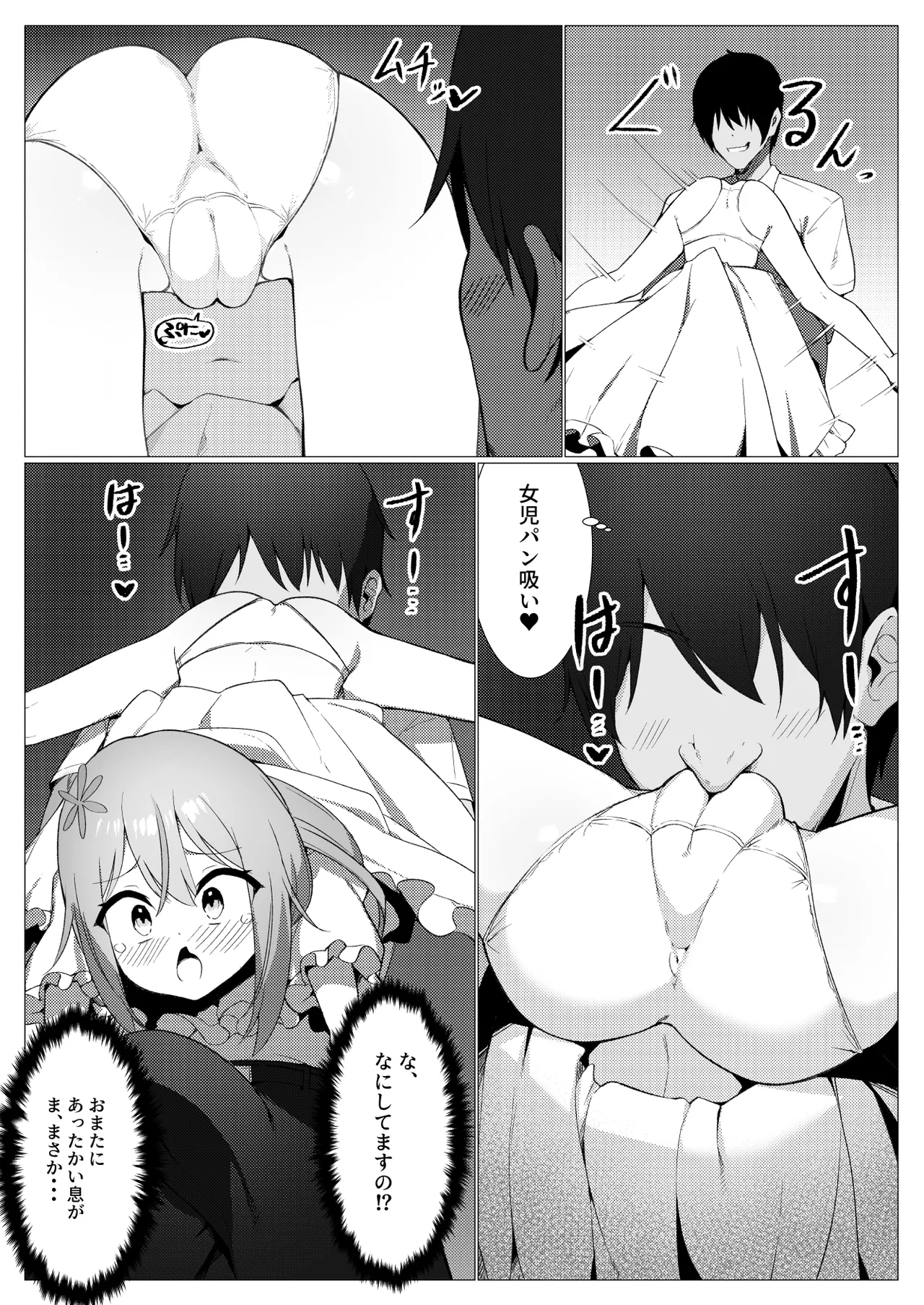 人に見えない妖怪ならナニしても合法？（13） Page.10