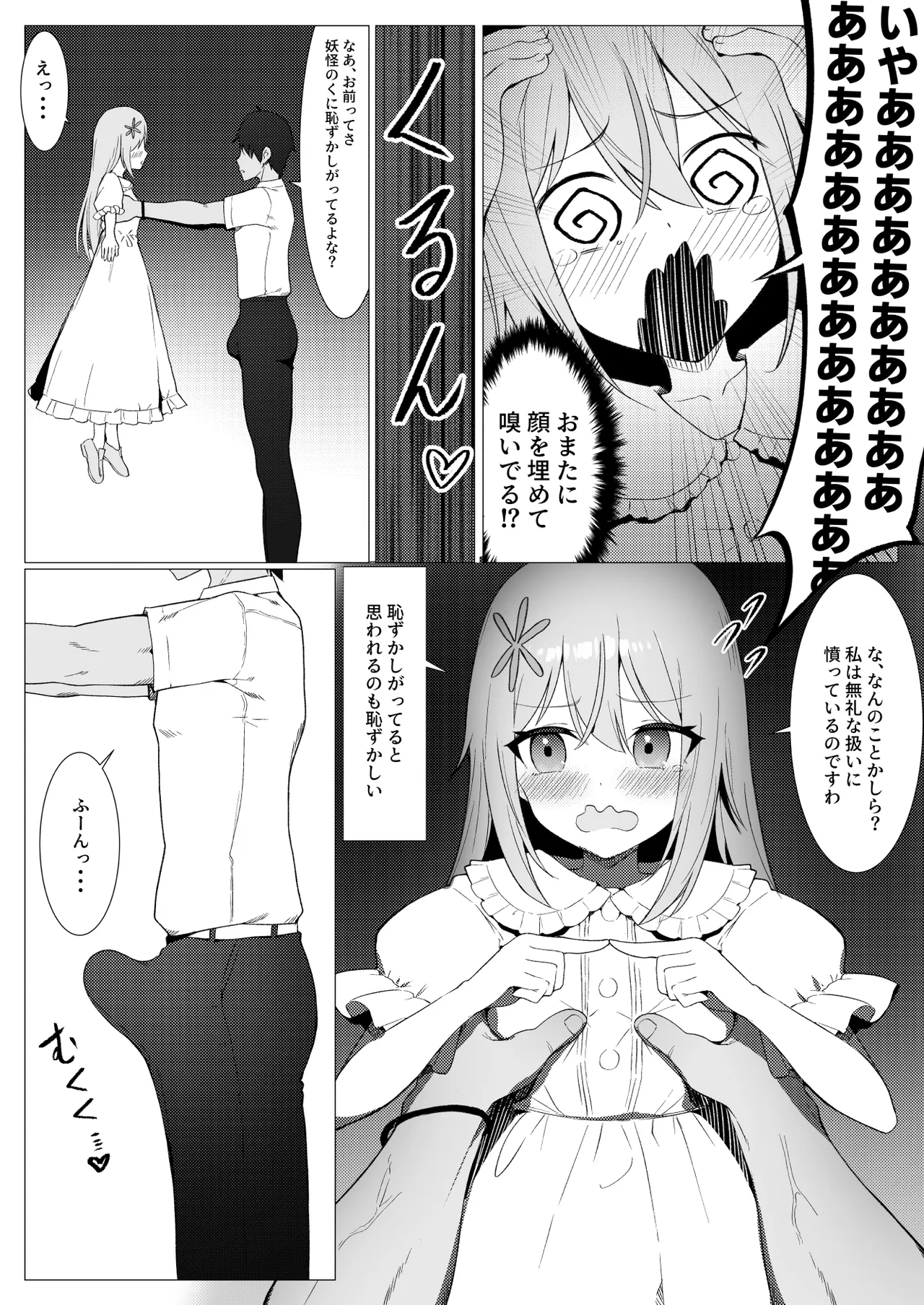 人に見えない妖怪ならナニしても合法？（13） Page.11