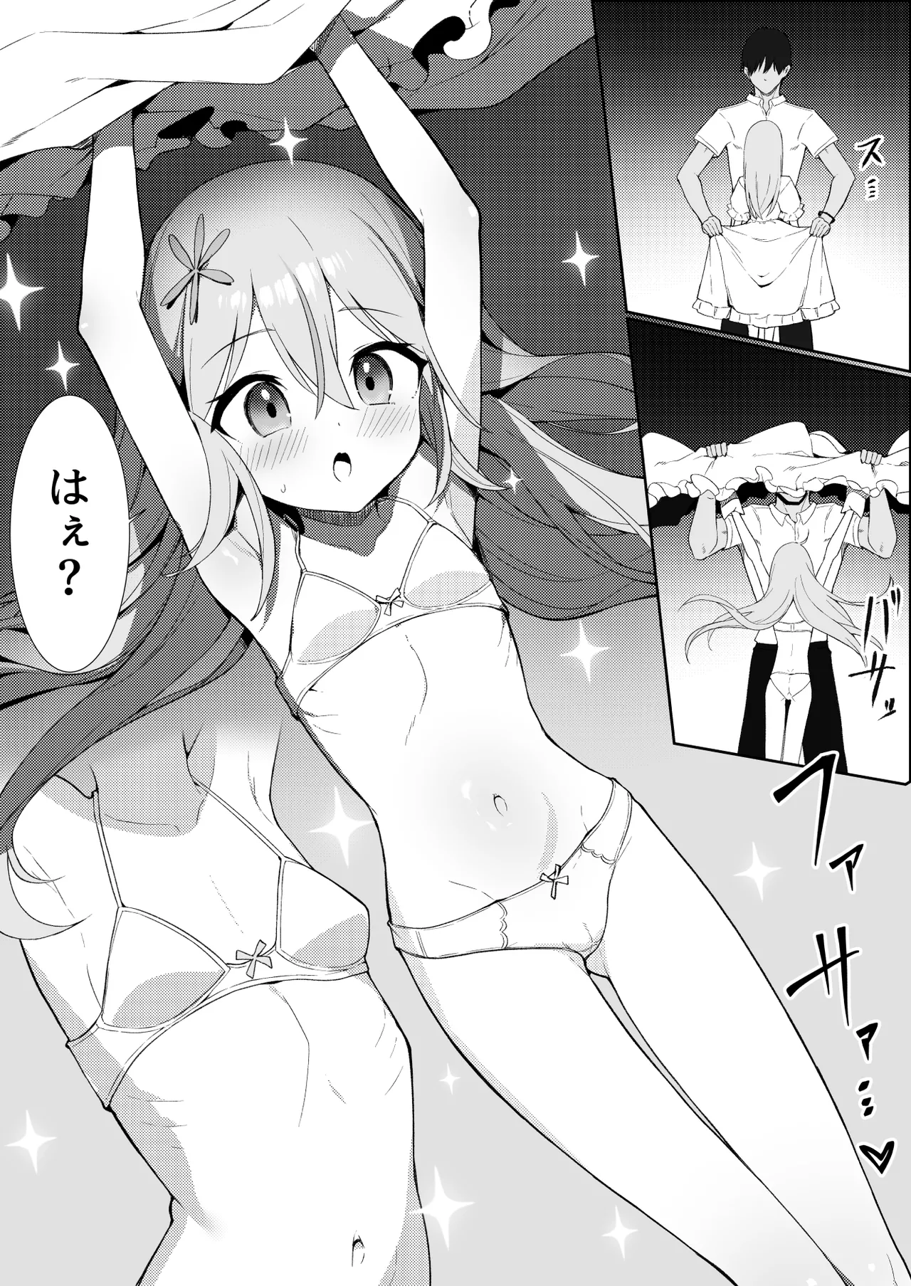 人に見えない妖怪ならナニしても合法？（13） Page.12