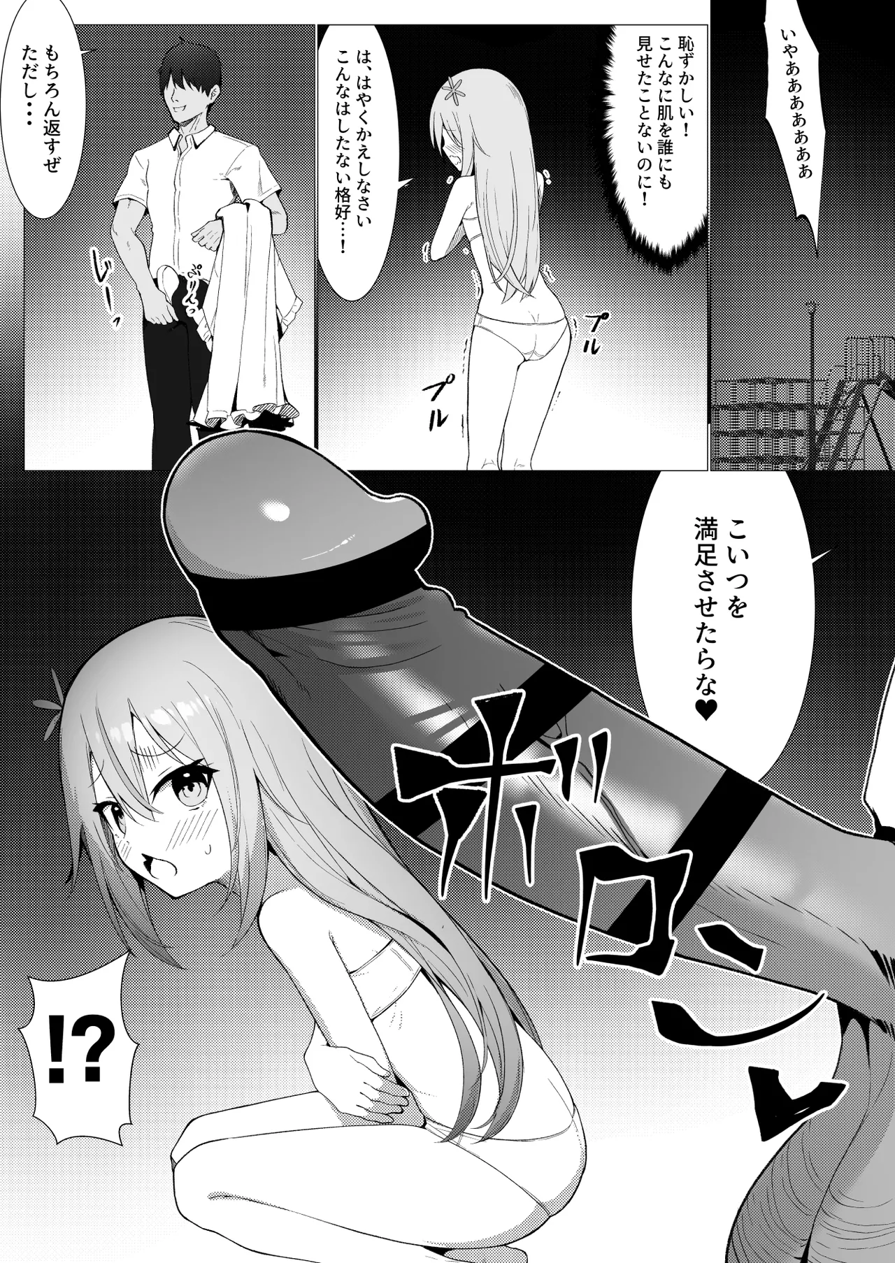 人に見えない妖怪ならナニしても合法？（13） Page.13