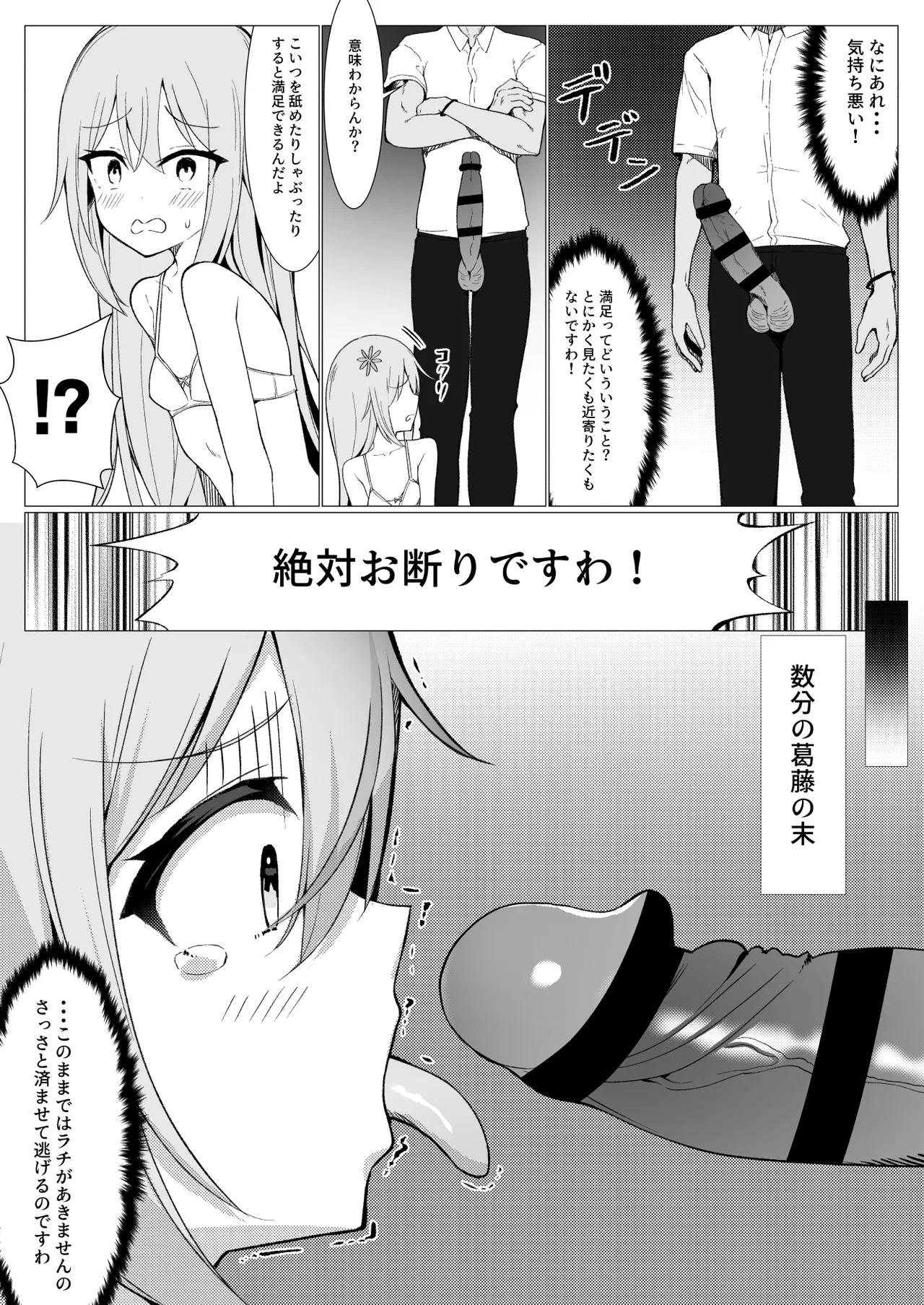 人に見えない妖怪ならナニしても合法？（13） Page.14