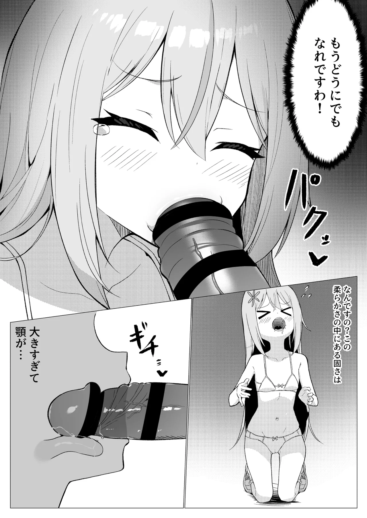 人に見えない妖怪ならナニしても合法？（13） Page.16