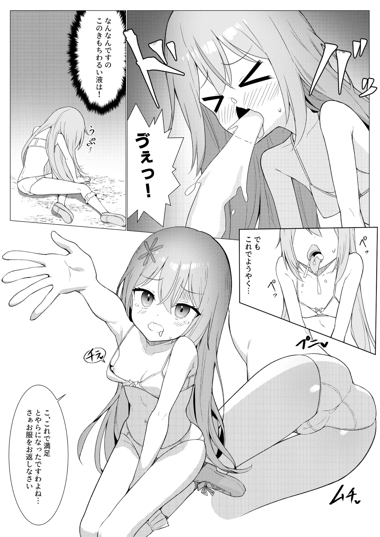 人に見えない妖怪ならナニしても合法？（13） Page.19