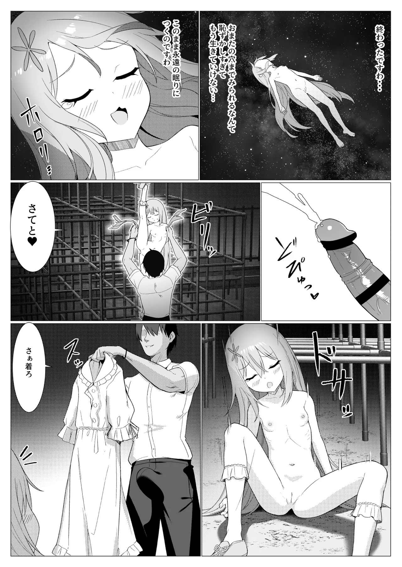 人に見えない妖怪ならナニしても合法？（13） Page.25