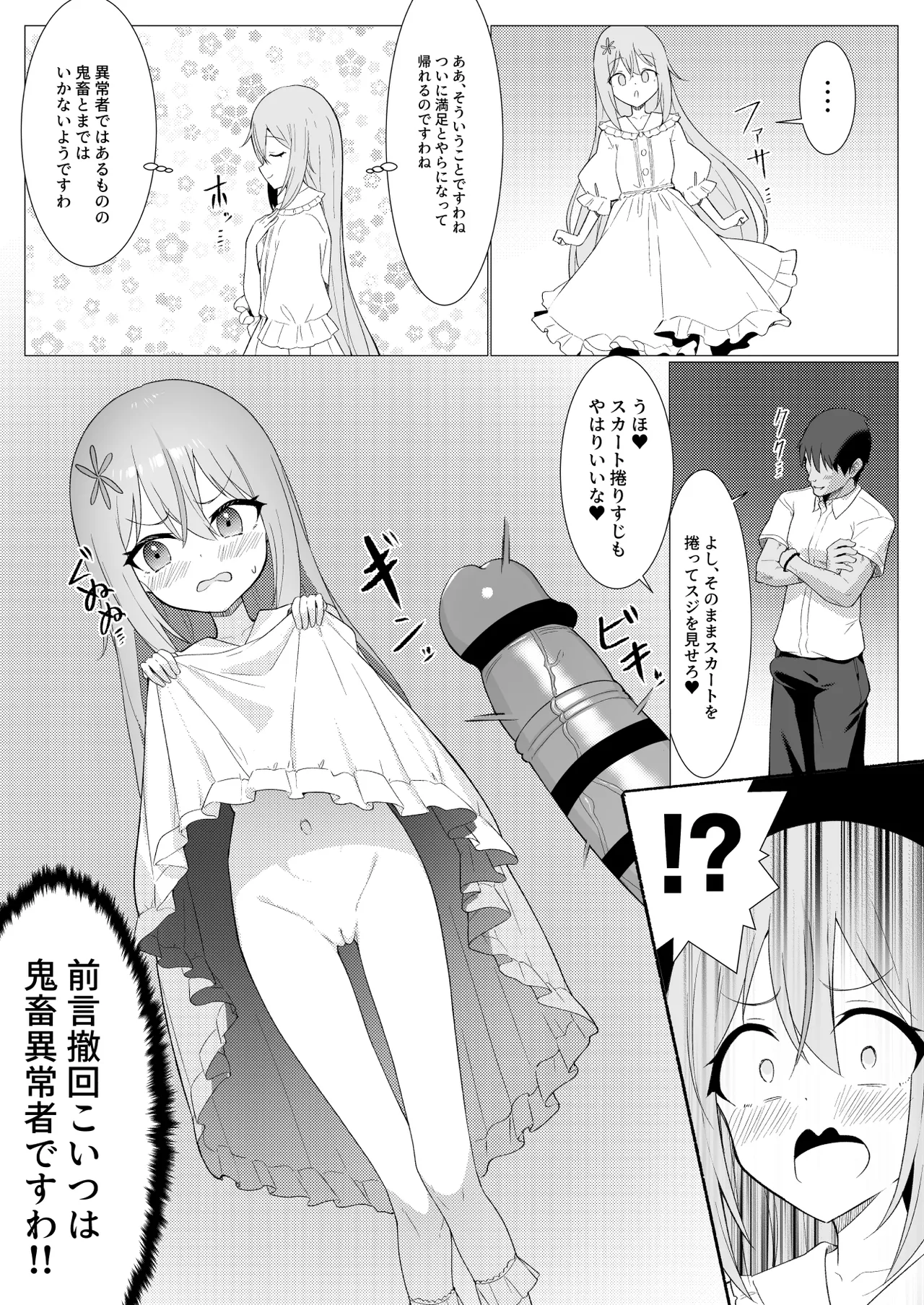 人に見えない妖怪ならナニしても合法？（13） Page.26