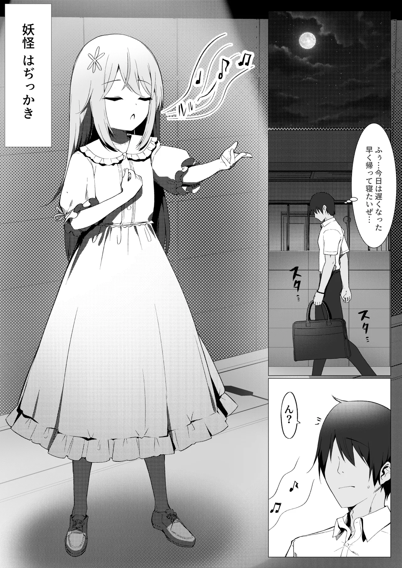 人に見えない妖怪ならナニしても合法？（13） Page.3
