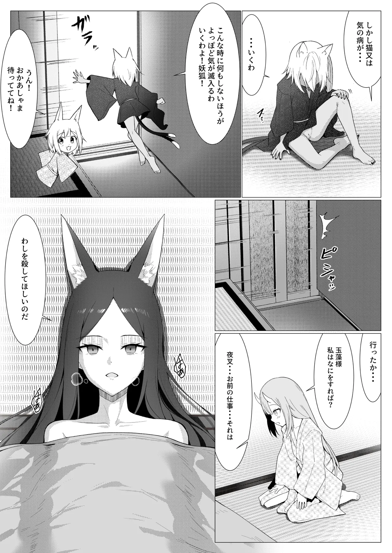 人に見えない妖怪ならナニしても合法？（13） Page.34