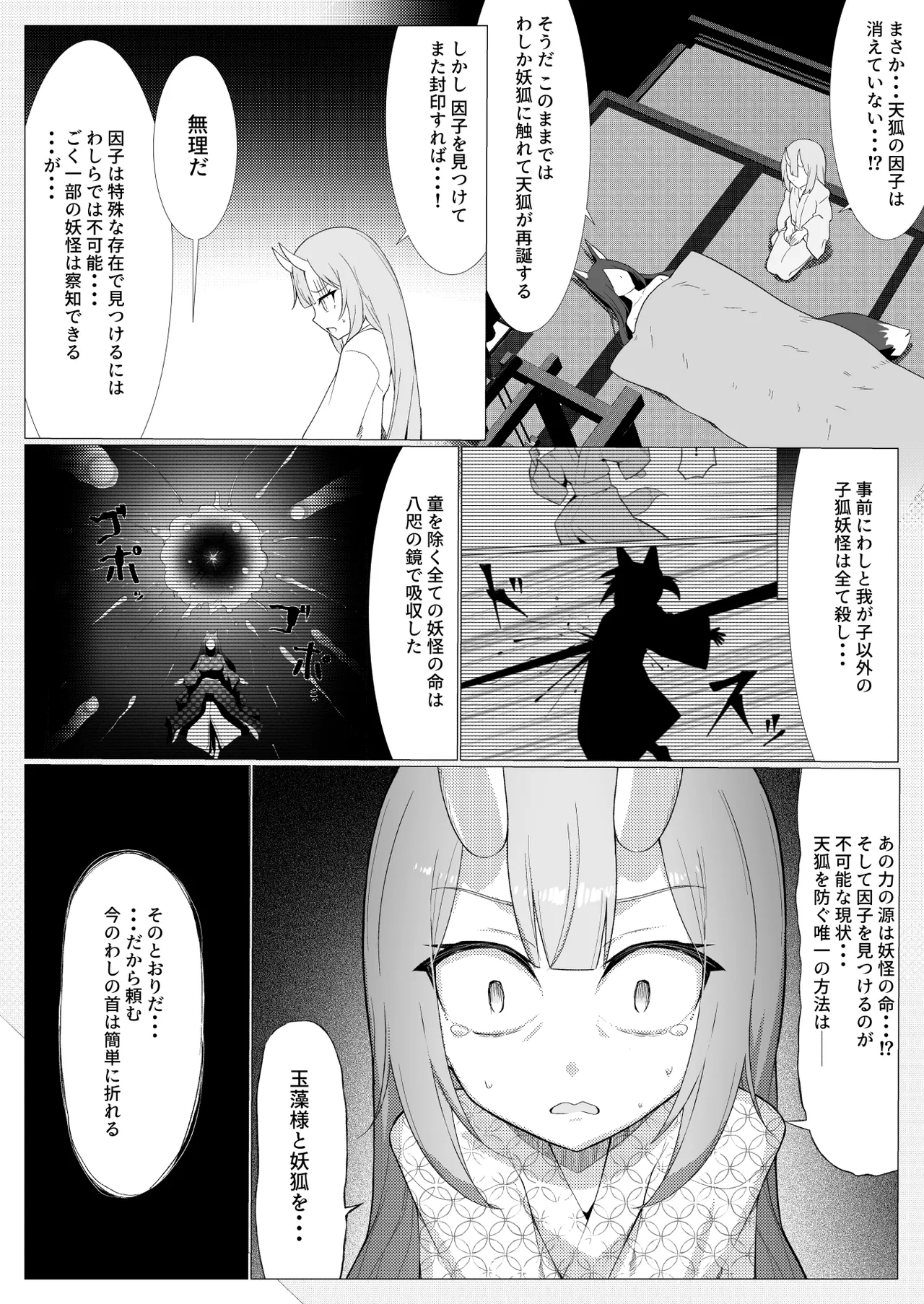 人に見えない妖怪ならナニしても合法？（13） Page.36