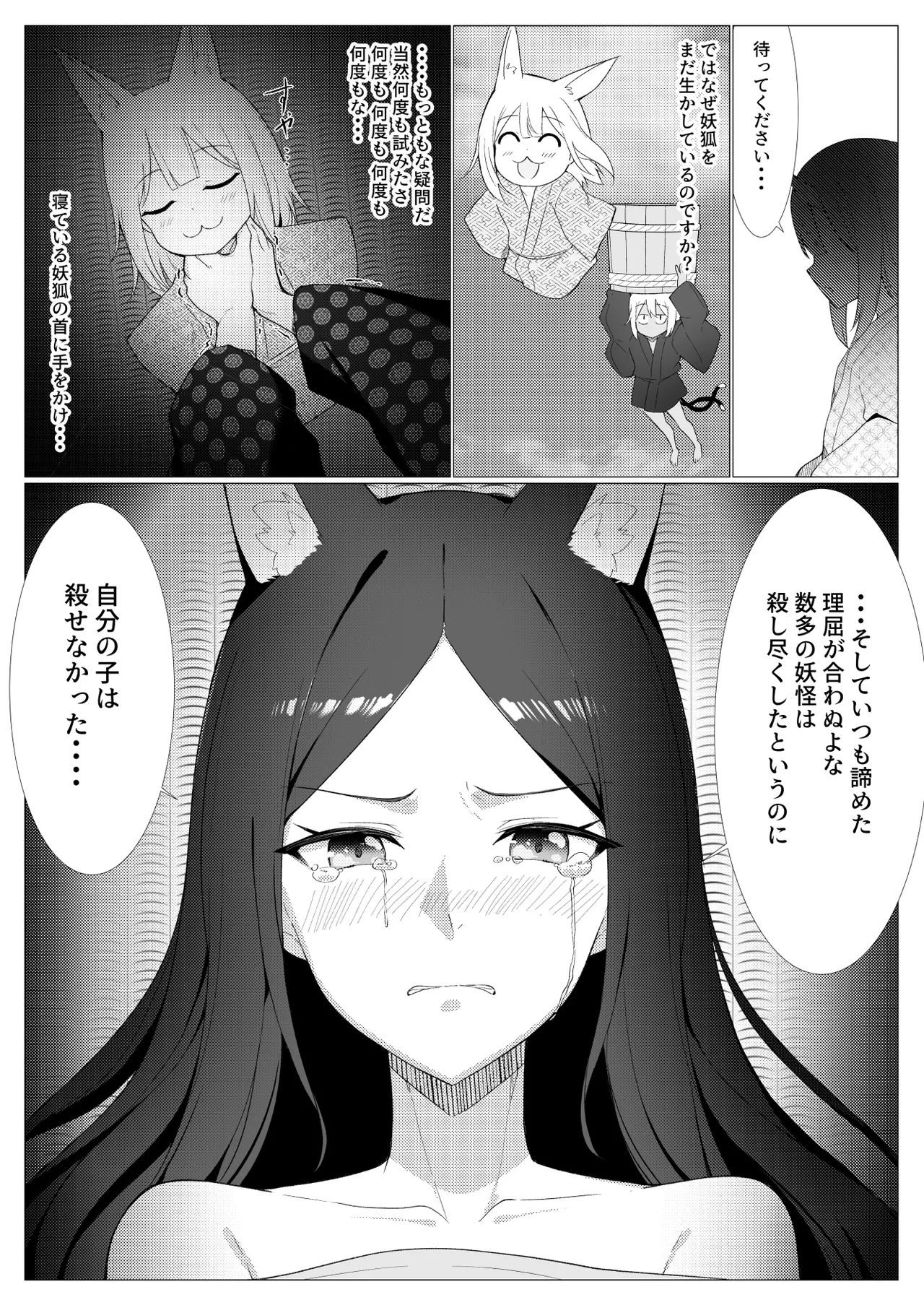 人に見えない妖怪ならナニしても合法？（13） Page.37