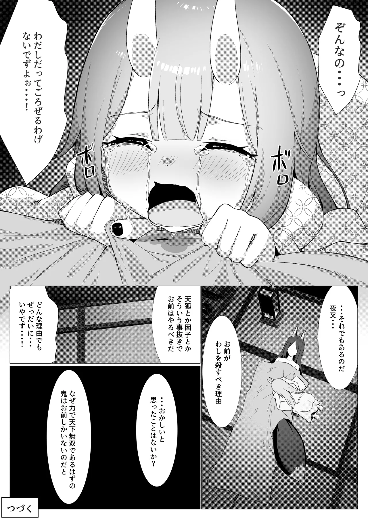 人に見えない妖怪ならナニしても合法？（13） Page.38
