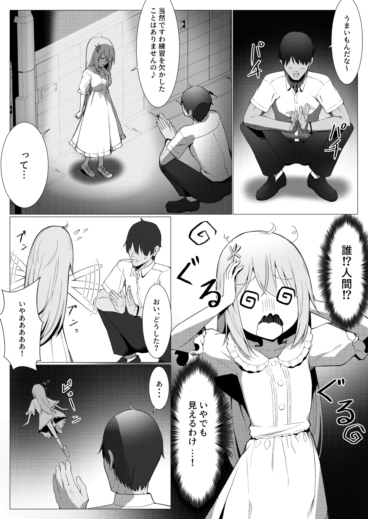 人に見えない妖怪ならナニしても合法？（13） Page.4