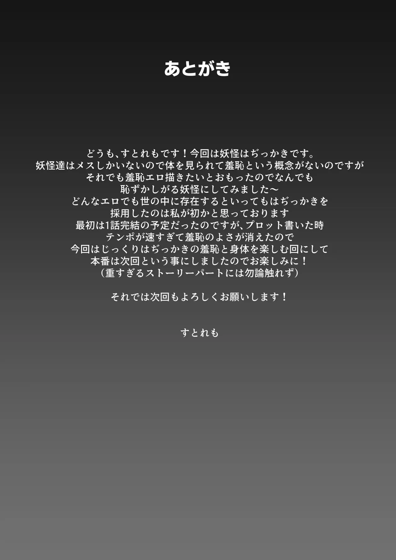 人に見えない妖怪ならナニしても合法？（13） Page.40