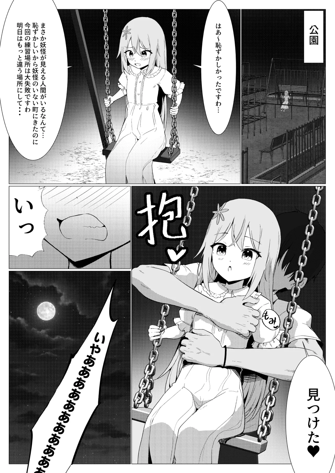 人に見えない妖怪ならナニしても合法？（13） Page.5