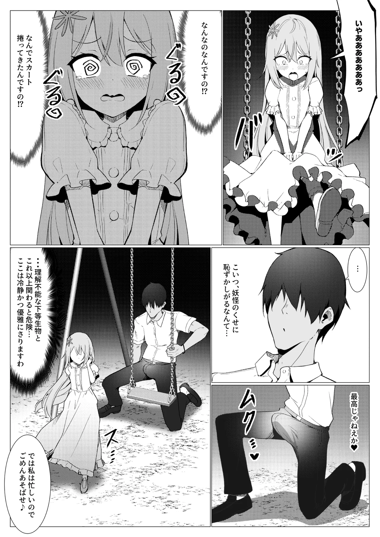人に見えない妖怪ならナニしても合法？（13） Page.8