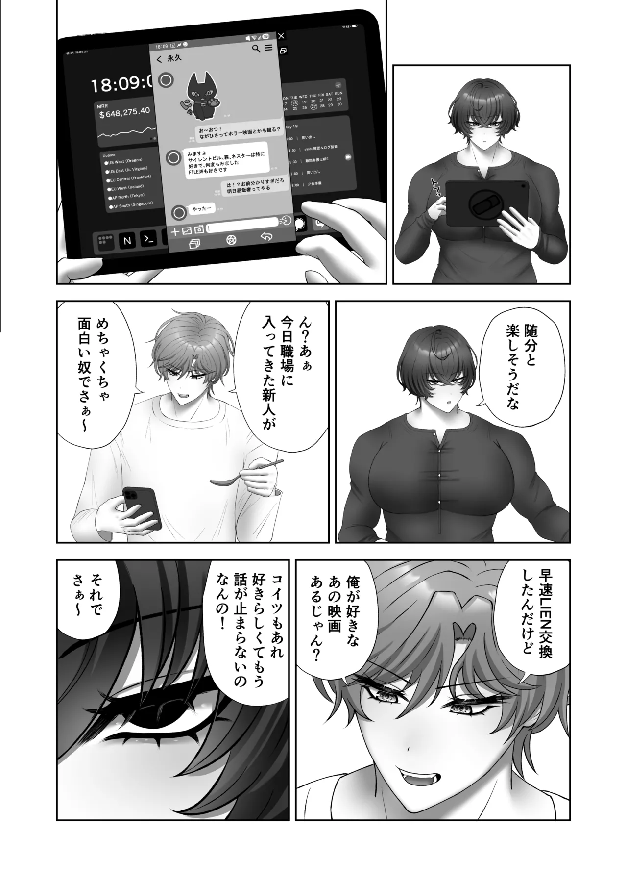 籠の中の灯 Page.10
