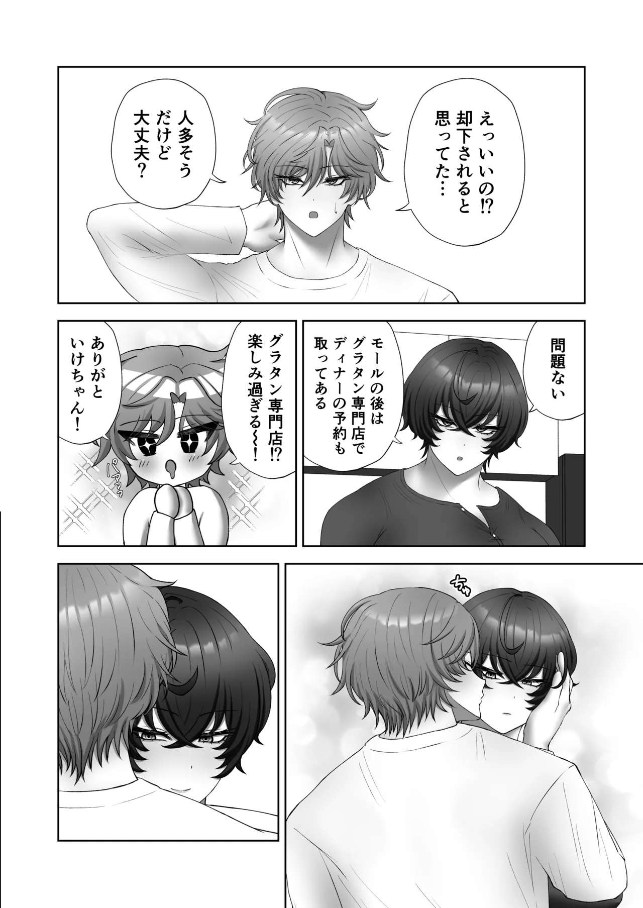 籠の中の灯 Page.12