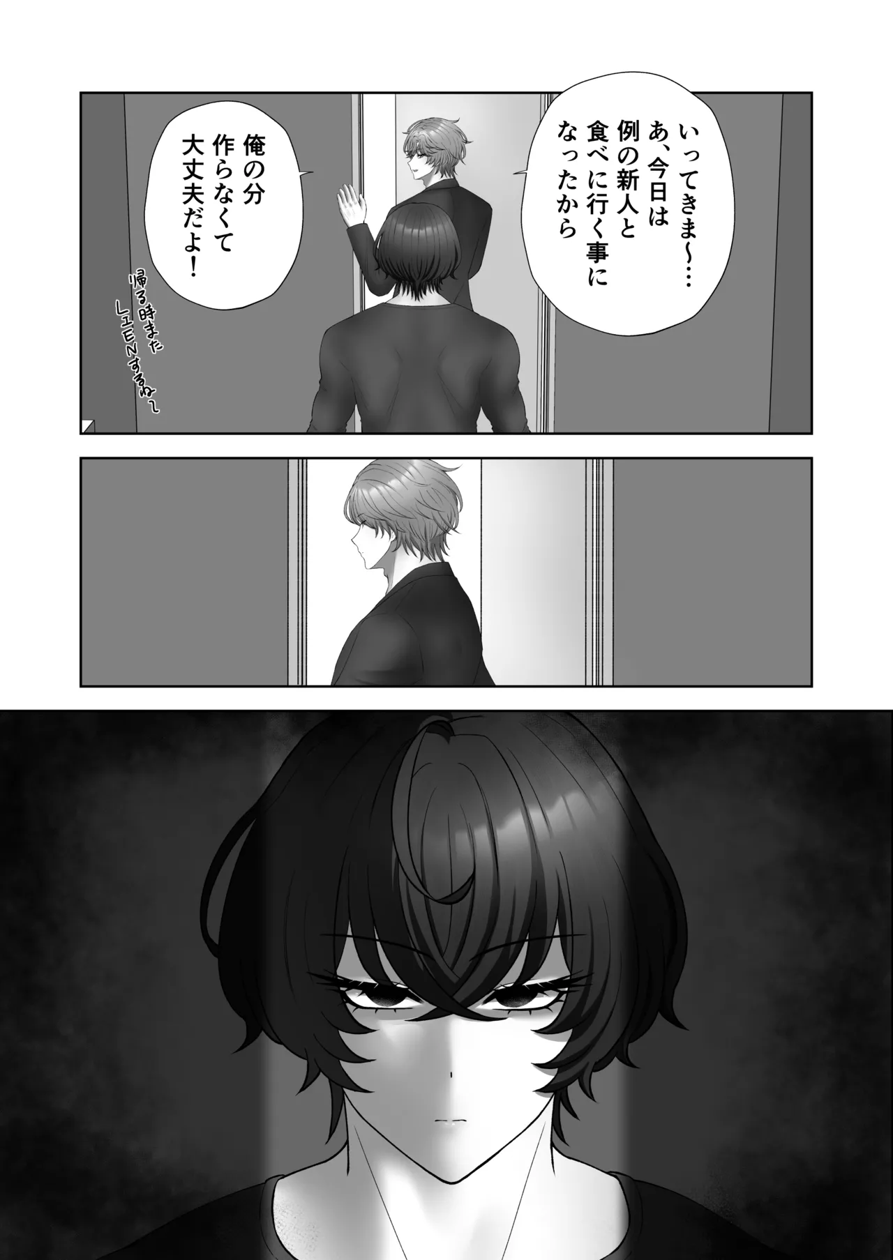 籠の中の灯 Page.13