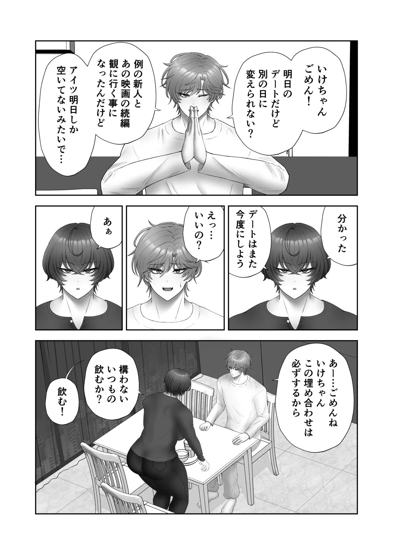 籠の中の灯 Page.14