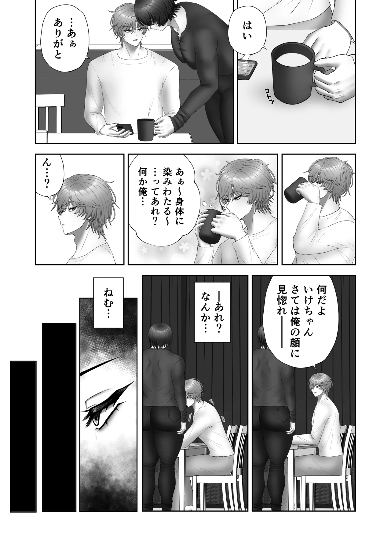 籠の中の灯 Page.15