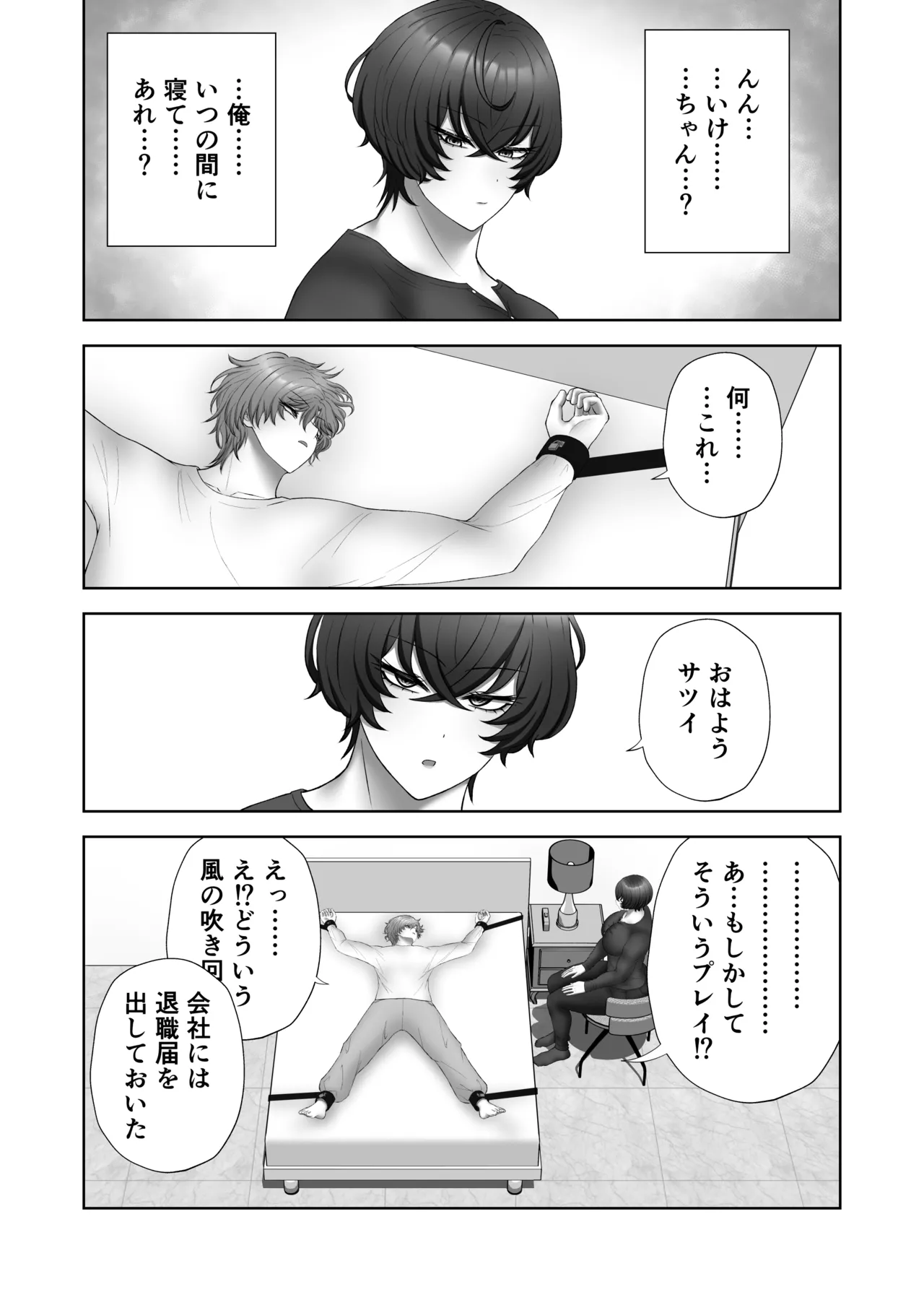 籠の中の灯 Page.16