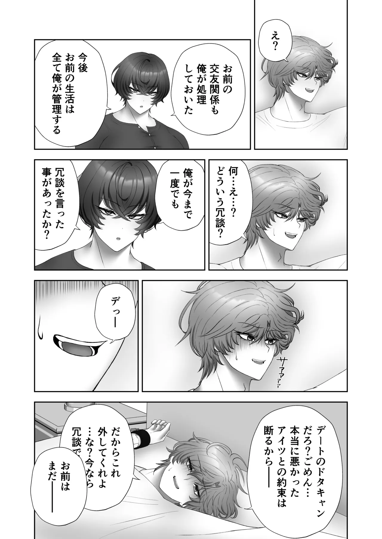 籠の中の灯 Page.17