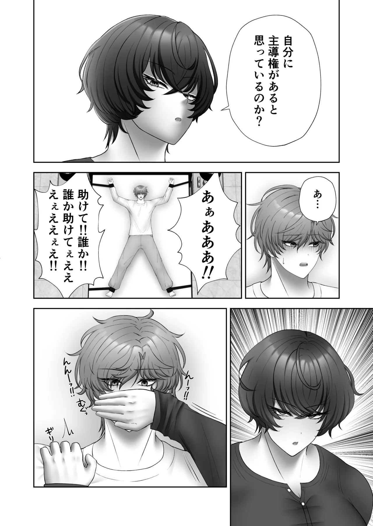 籠の中の灯 Page.18