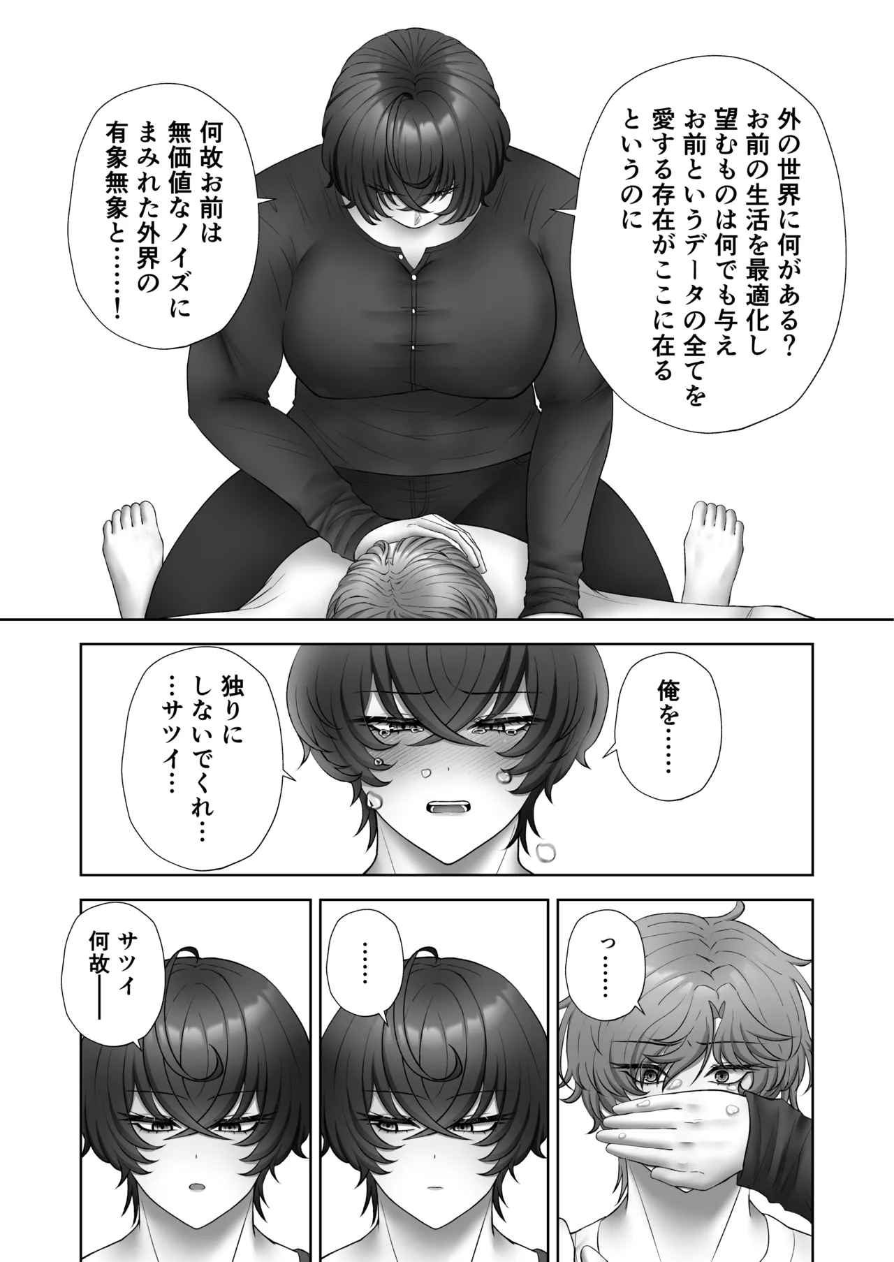 籠の中の灯 Page.19