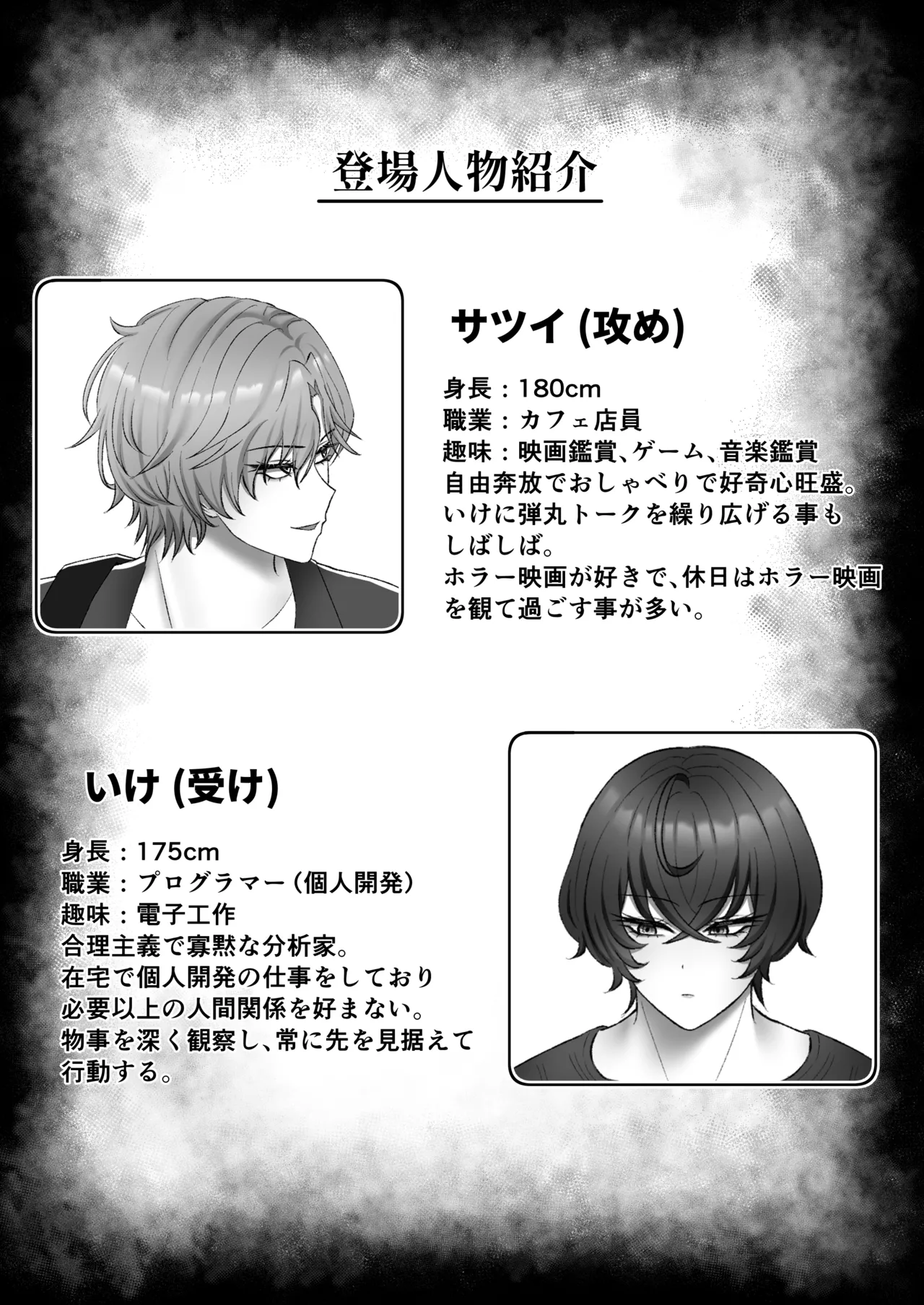 籠の中の灯 Page.2