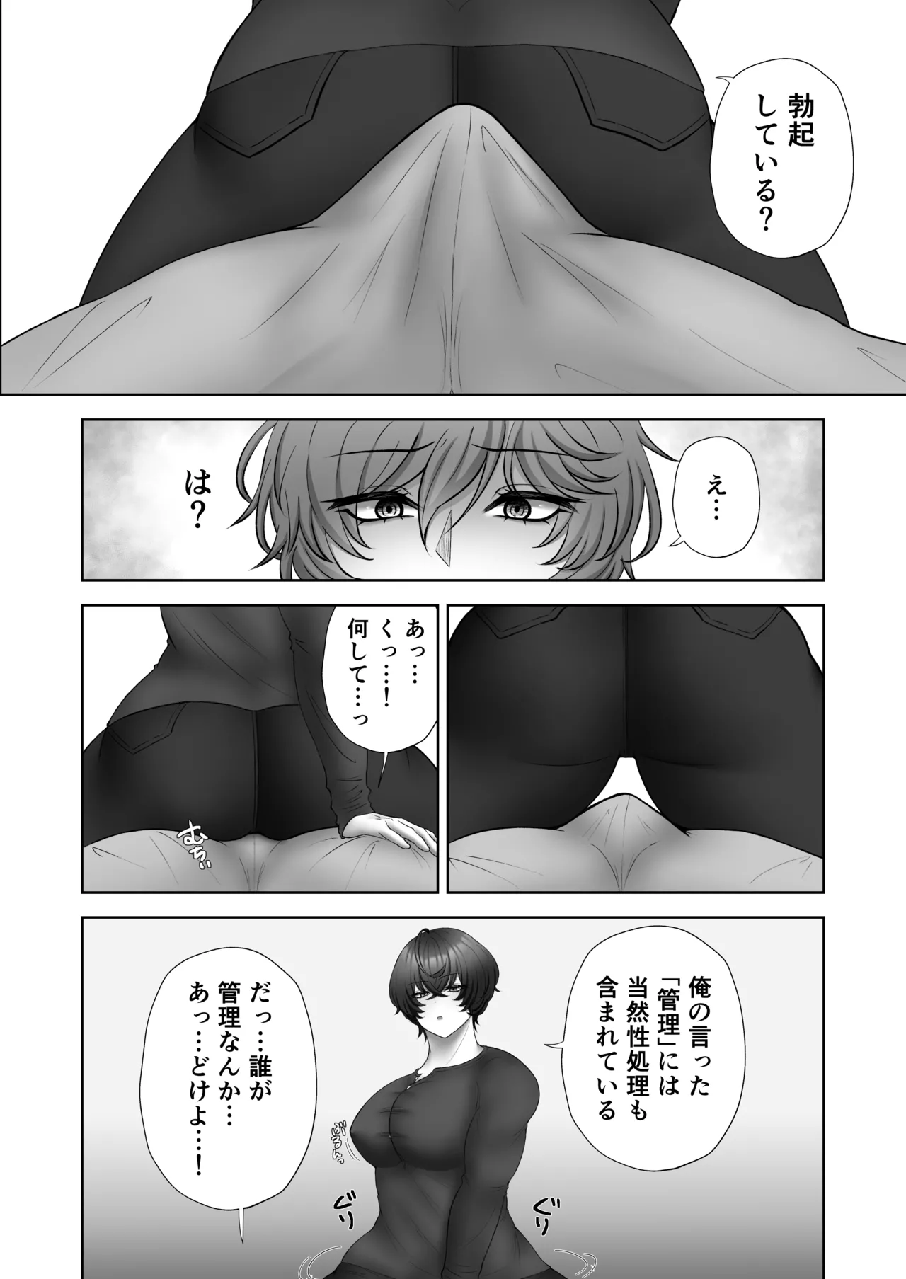 籠の中の灯 Page.20