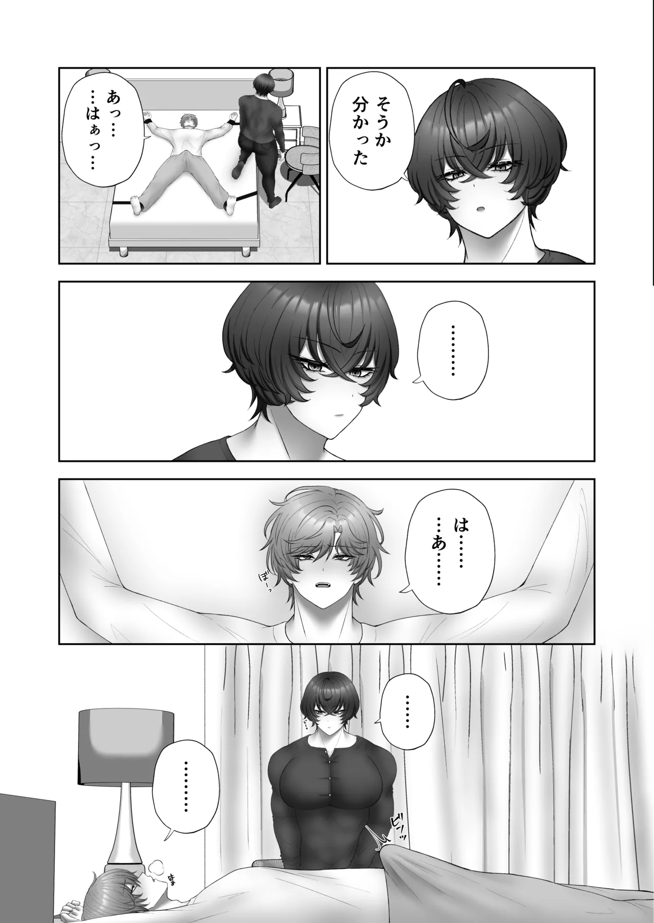 籠の中の灯 Page.21