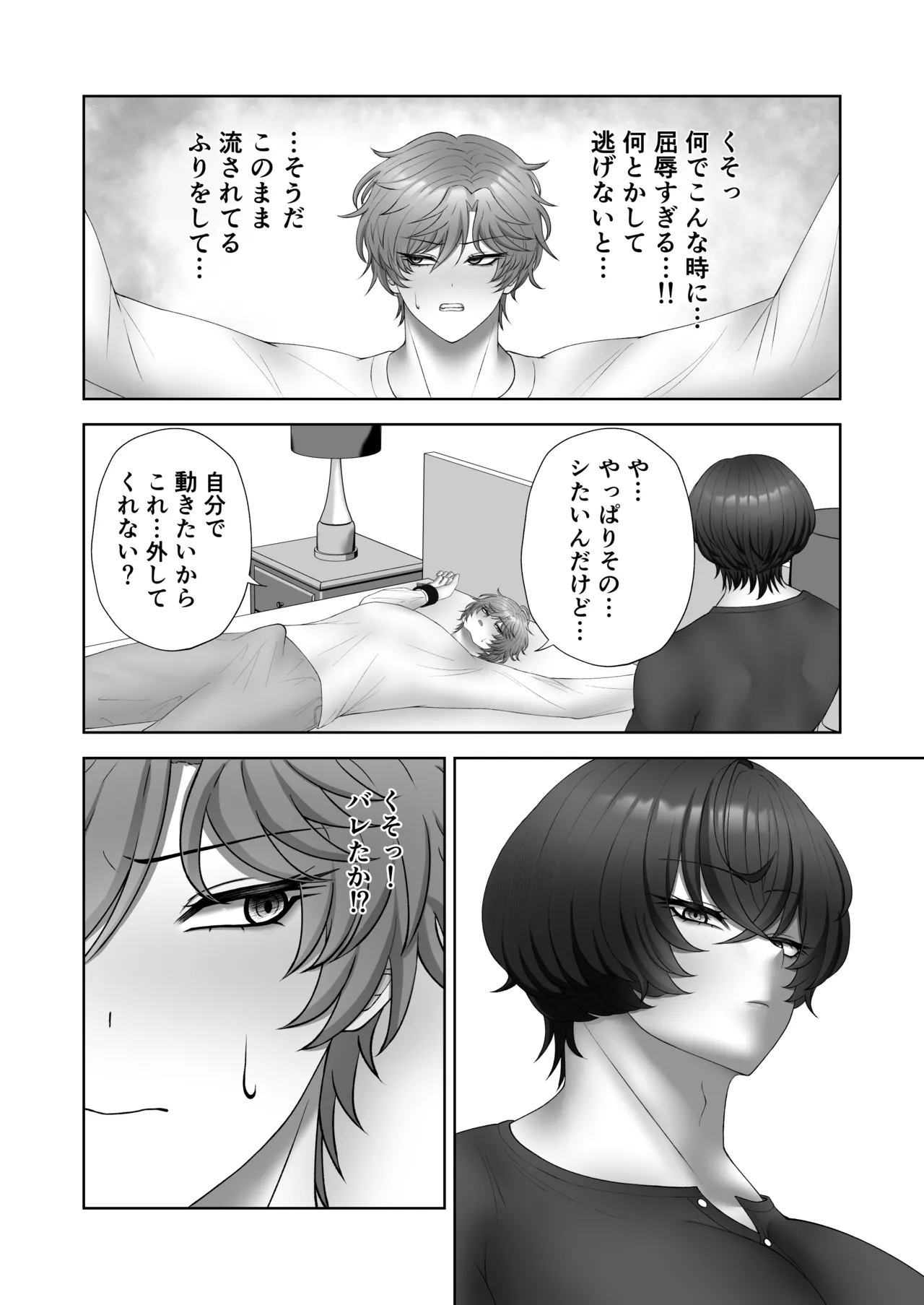 籠の中の灯 Page.22