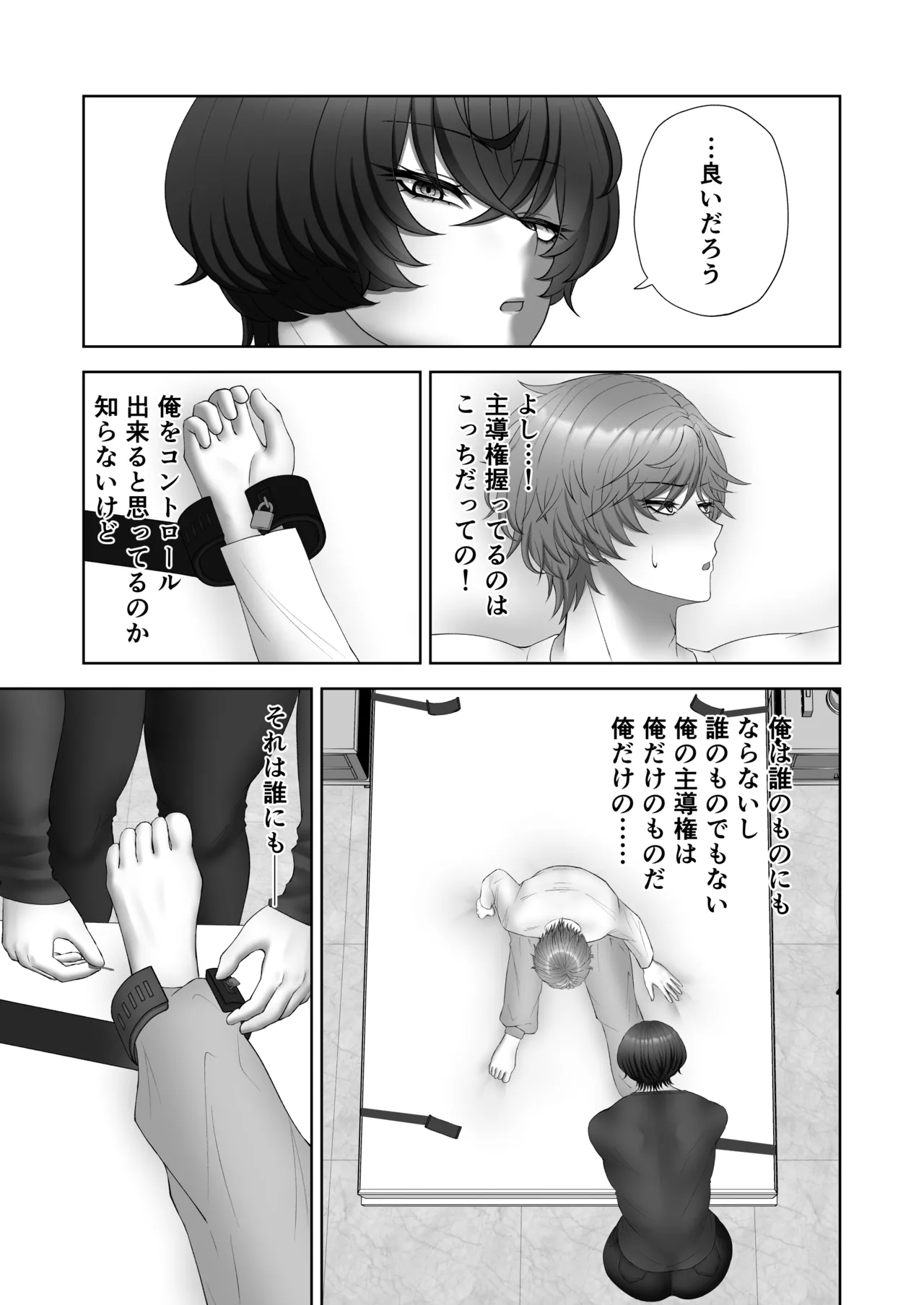 籠の中の灯 Page.23