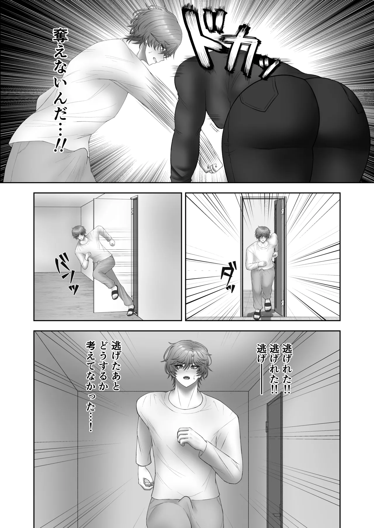 籠の中の灯 Page.24