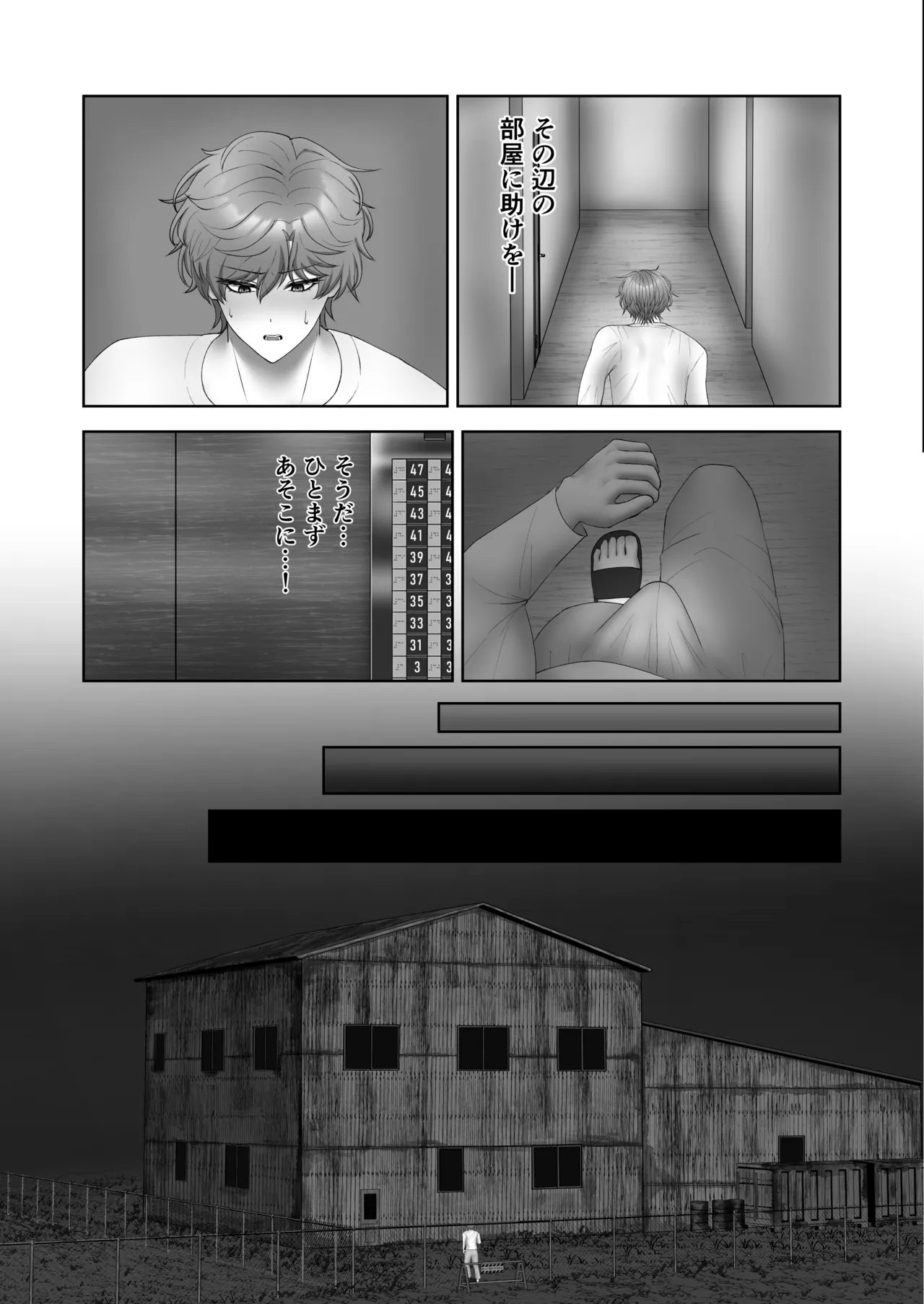 籠の中の灯 Page.25