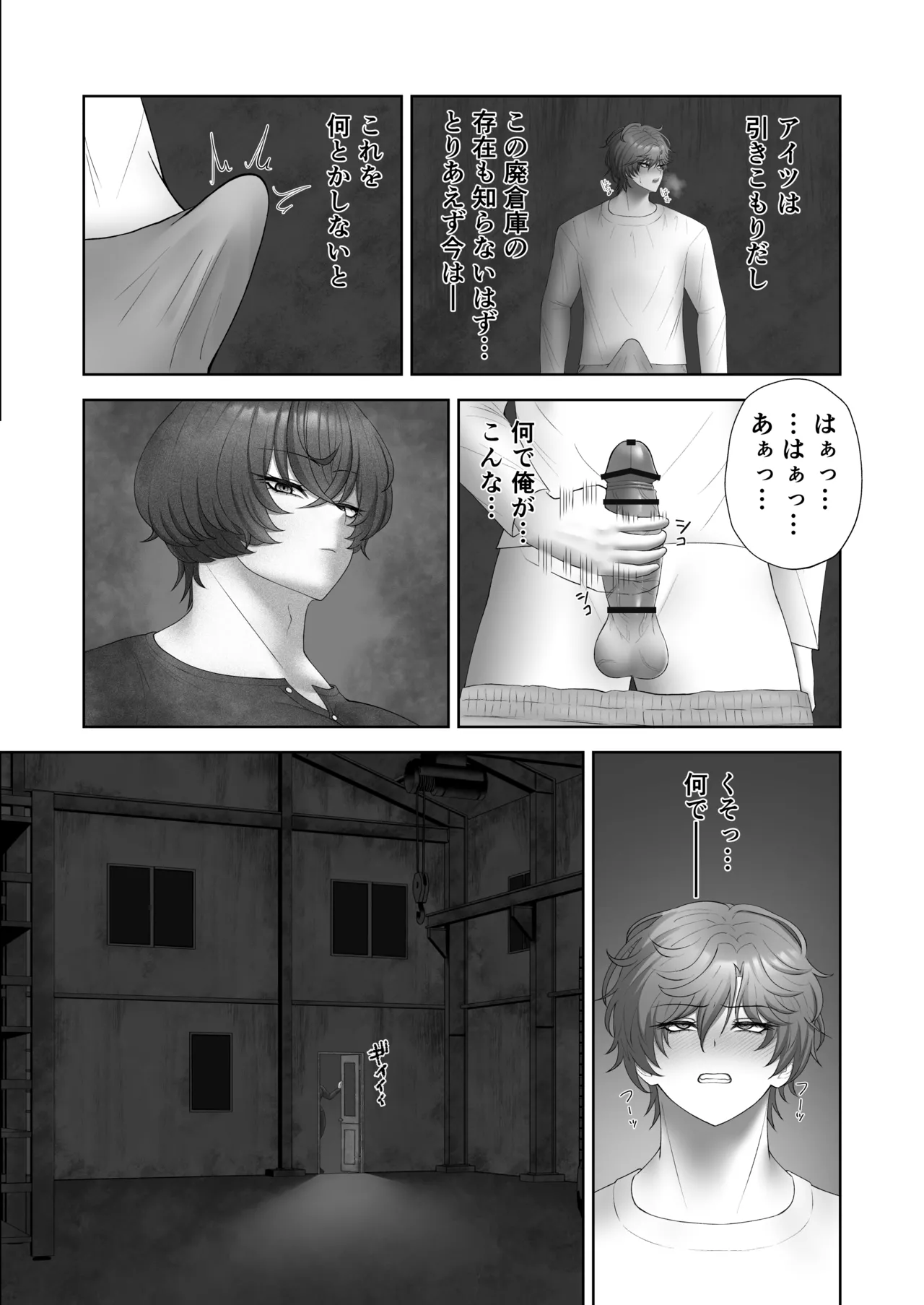 籠の中の灯 Page.26