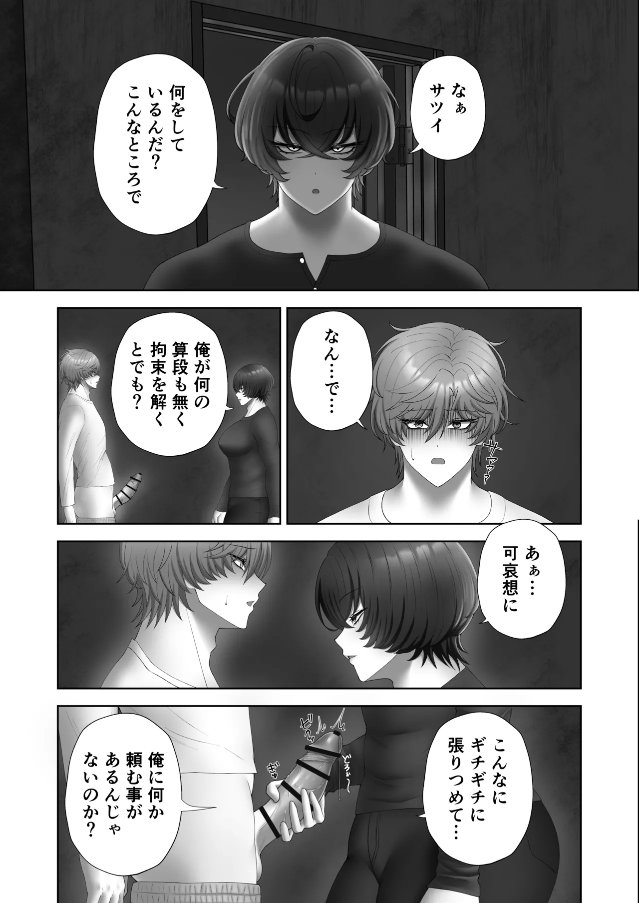 籠の中の灯 Page.27