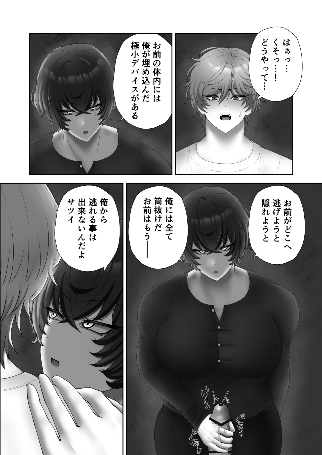 籠の中の灯 Page.28