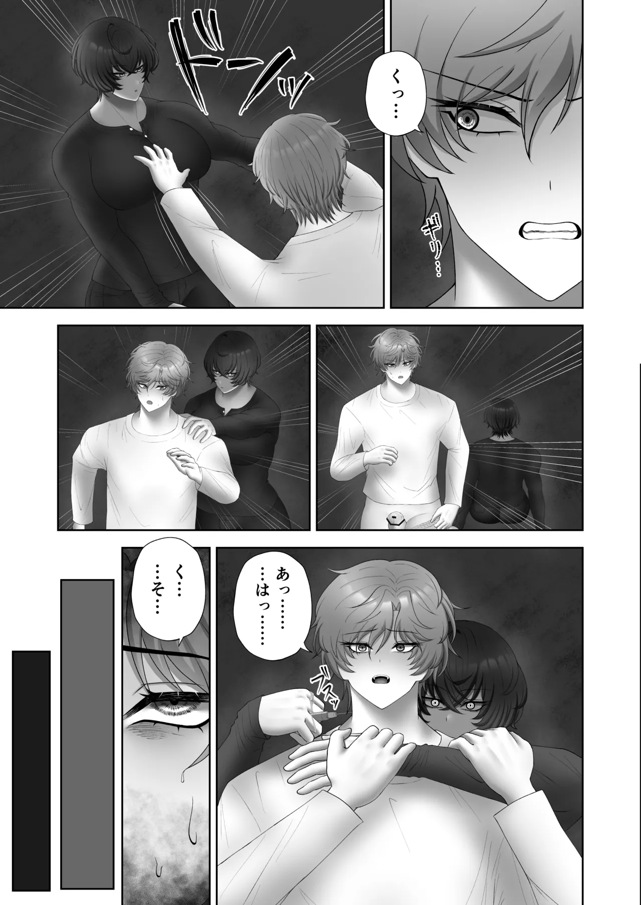 籠の中の灯 Page.29