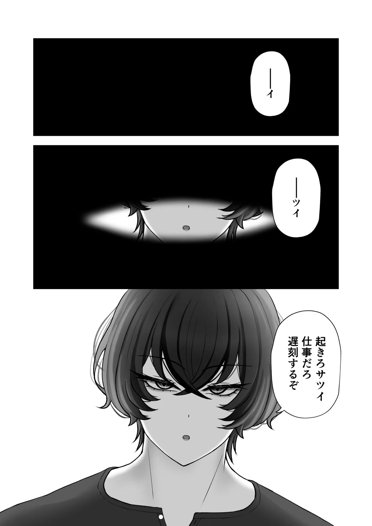 籠の中の灯 Page.3