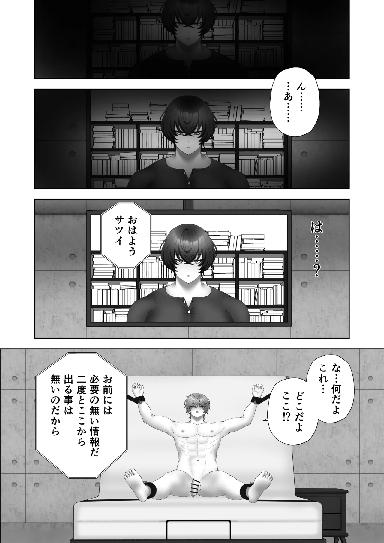 籠の中の灯 Page.30
