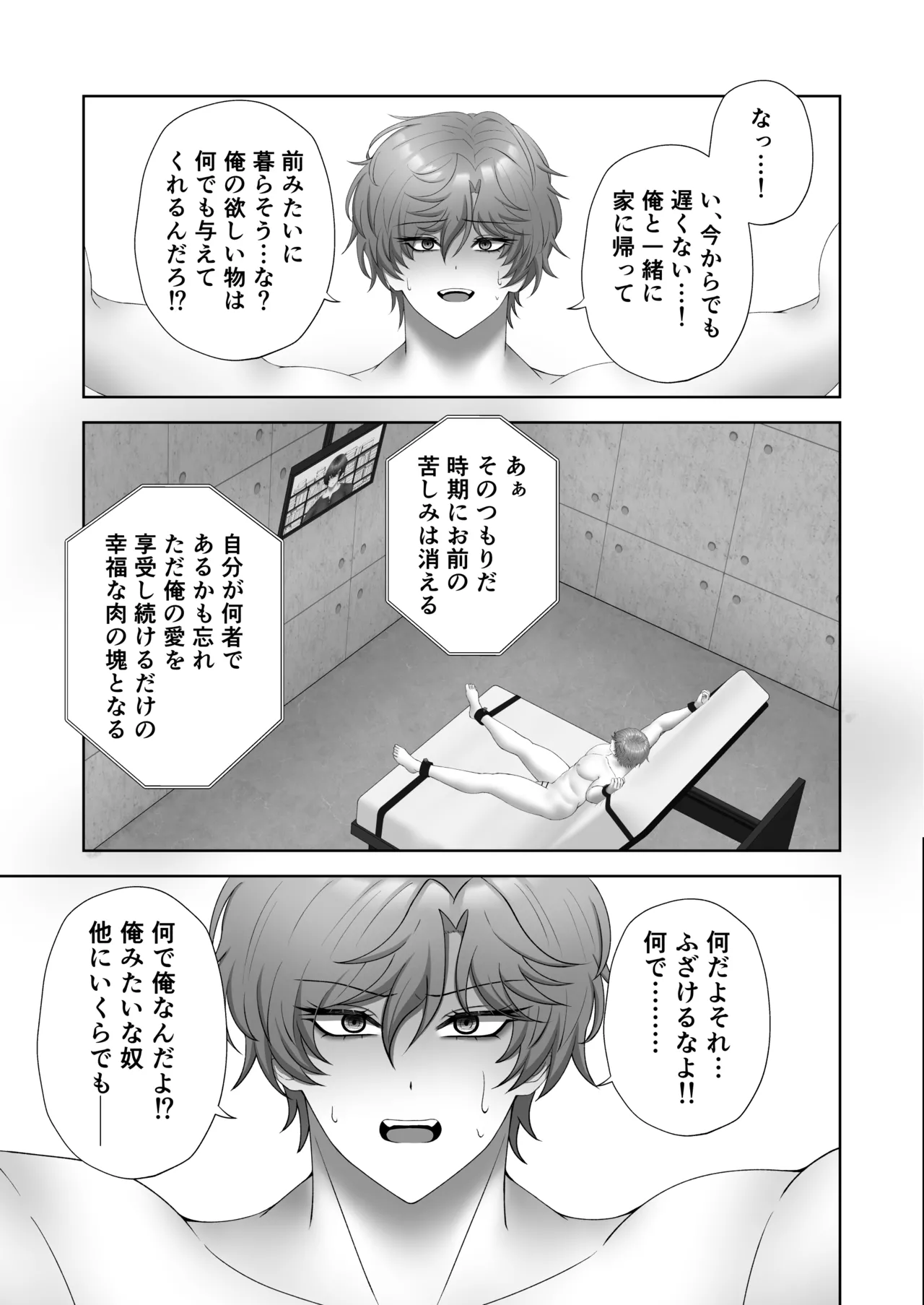 籠の中の灯 Page.31
