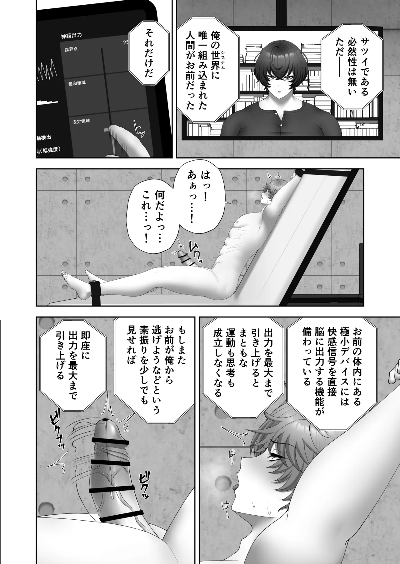 籠の中の灯 Page.32
