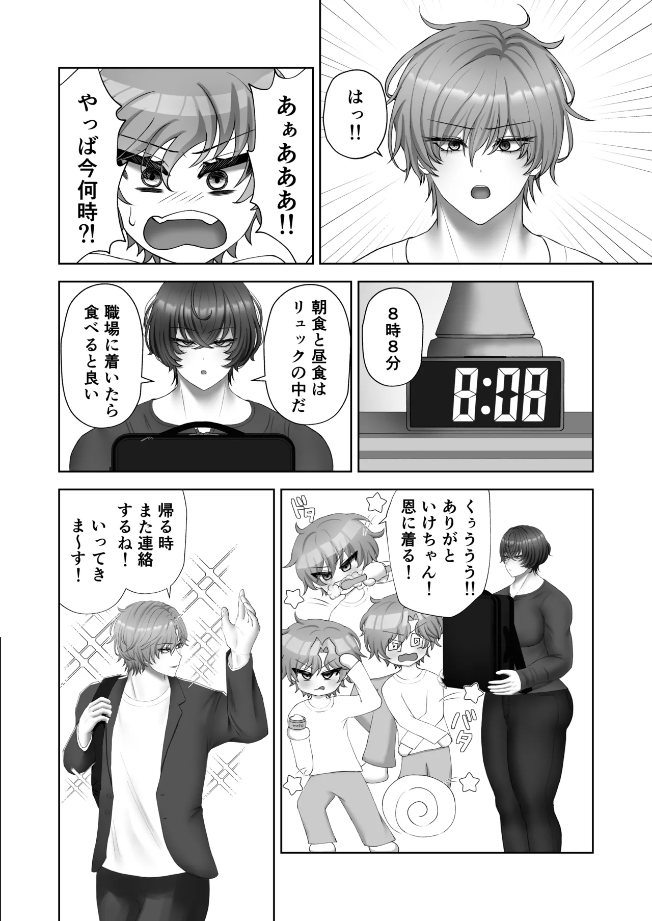 籠の中の灯 Page.4