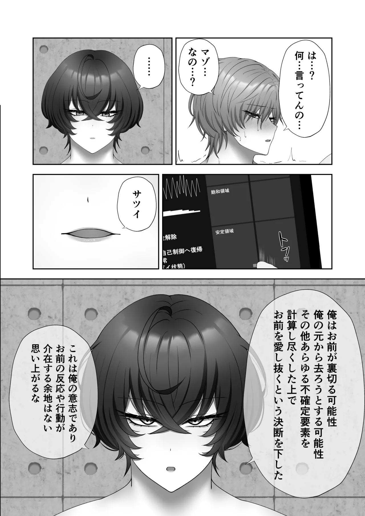 籠の中の灯 Page.42