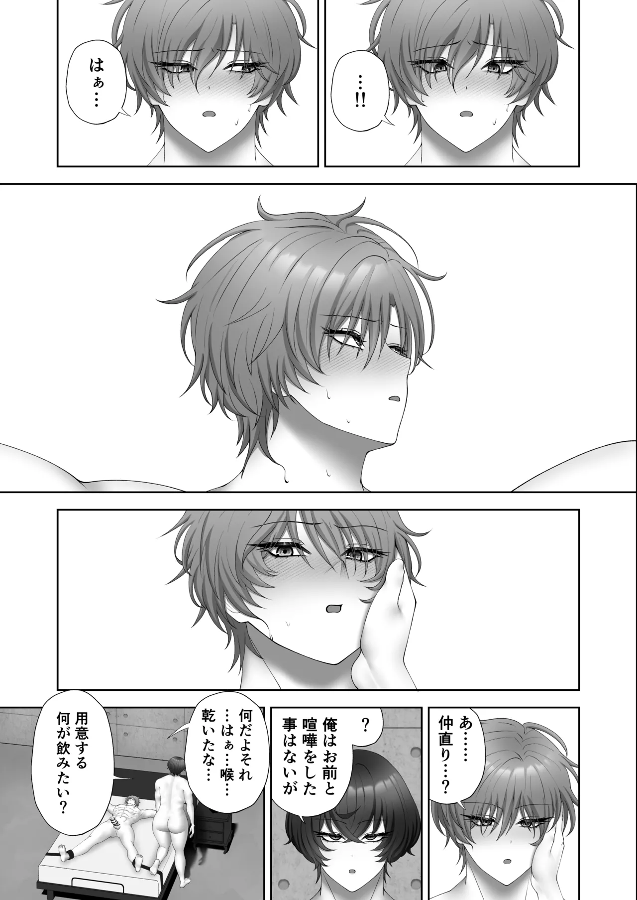 籠の中の灯 Page.43
