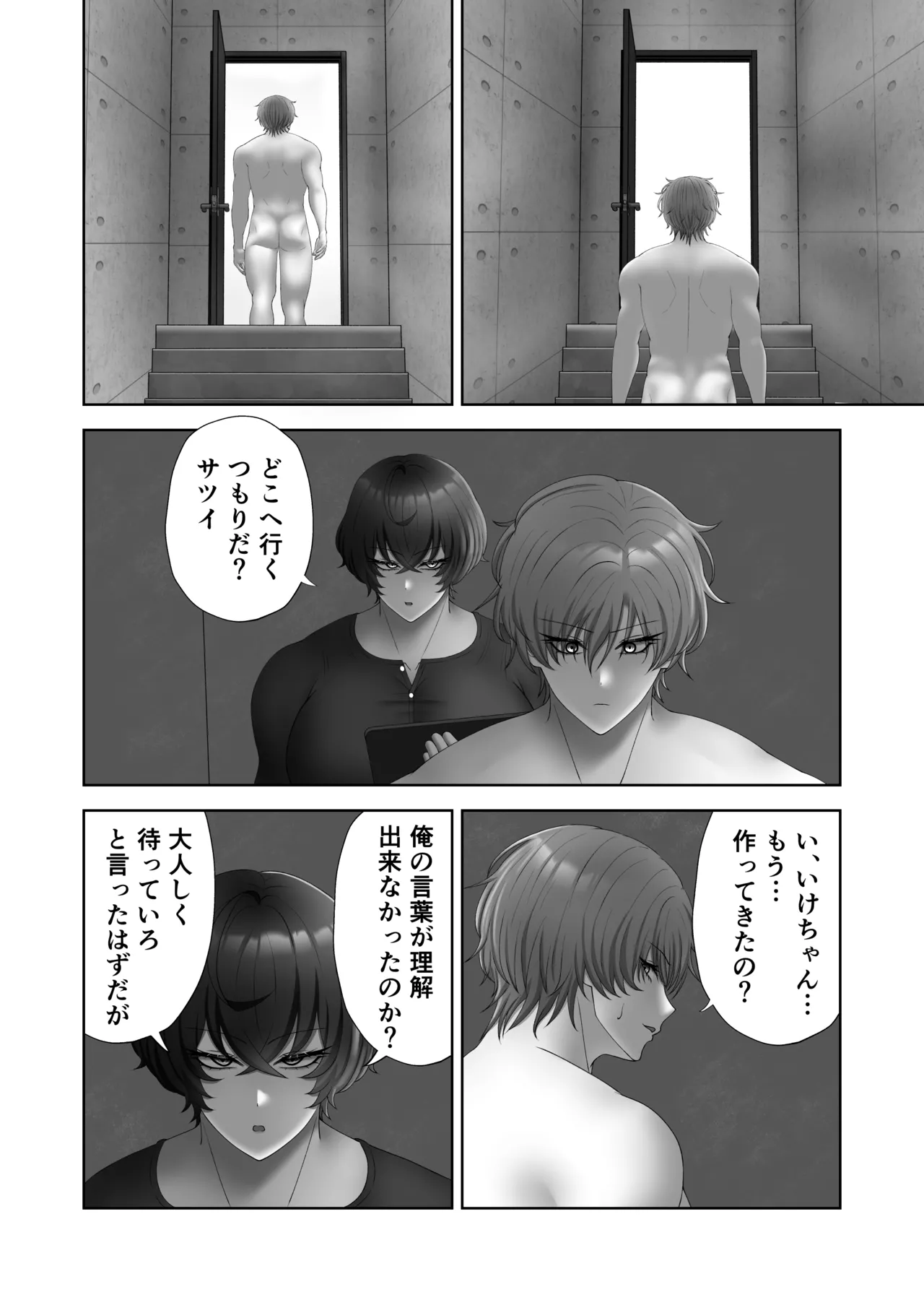 籠の中の灯 Page.46