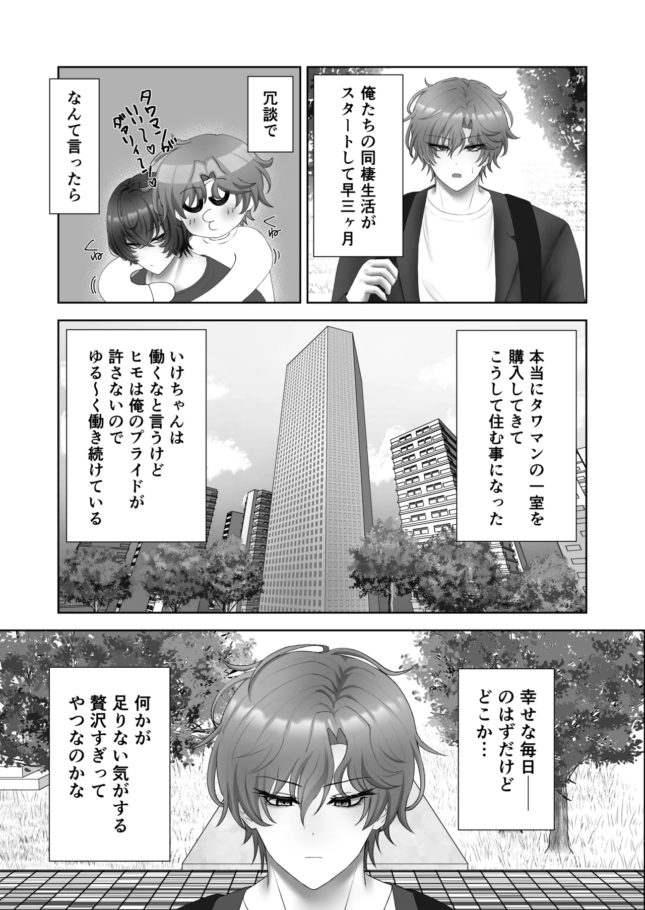 籠の中の灯 Page.5