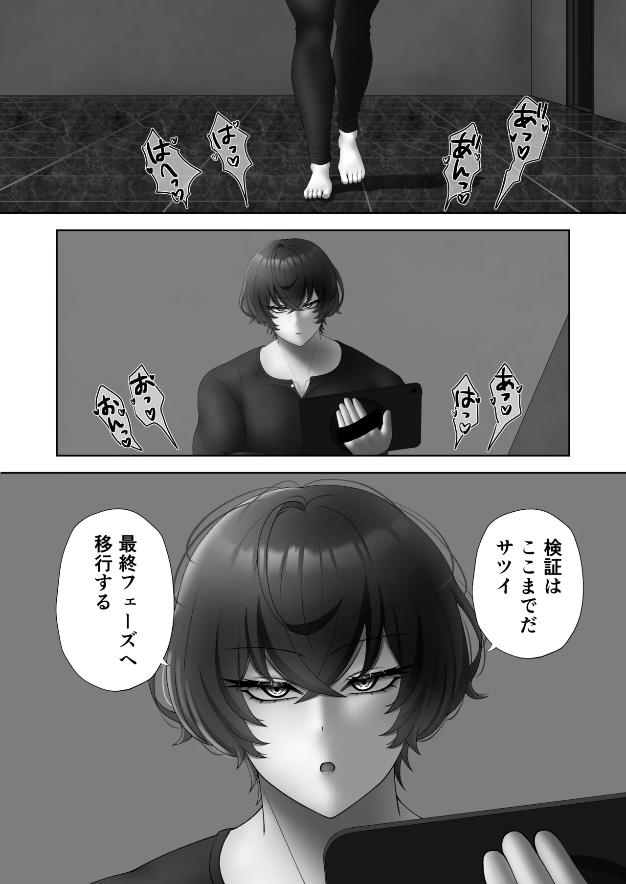 籠の中の灯 Page.50