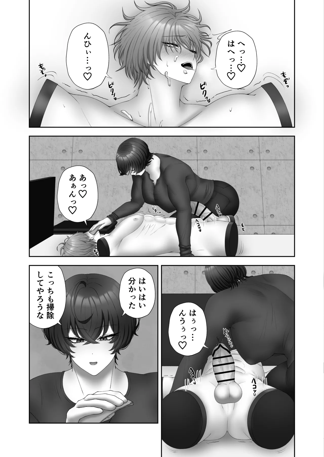 籠の中の灯 Page.53