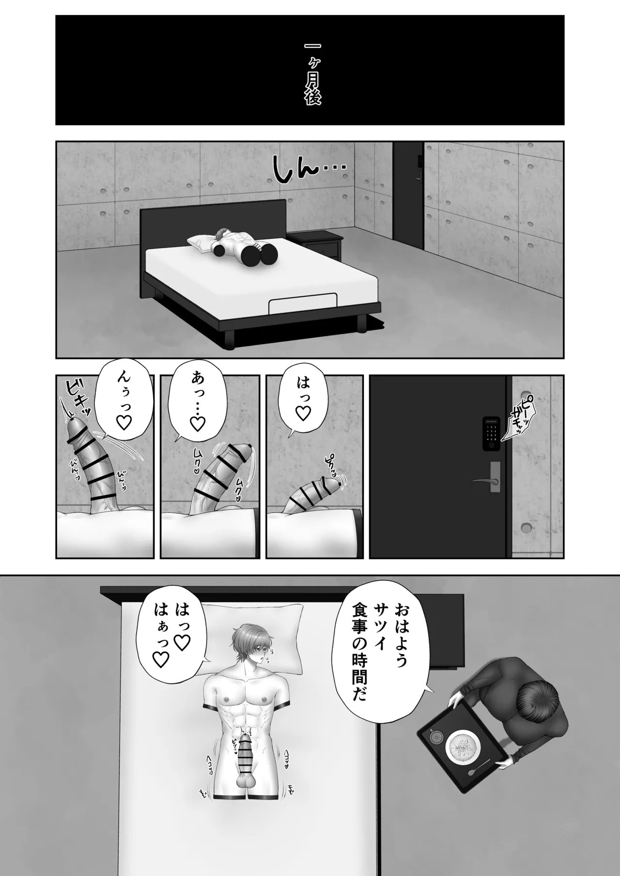 籠の中の灯 Page.60